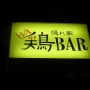 WA鶏BAR　心斎橋本店